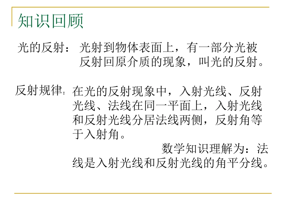 843平面镜成像_第1页