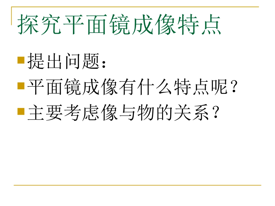 843平面镜成像_第3页