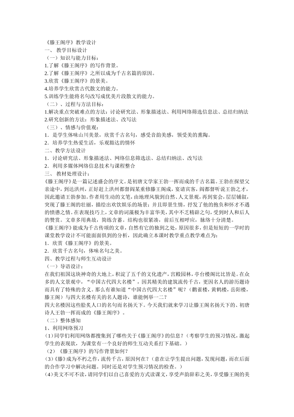 滕王阁序 (2)_第1页