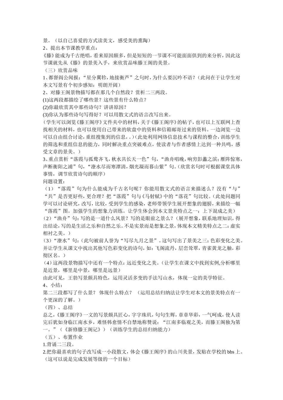 滕王阁序 (2)_第2页