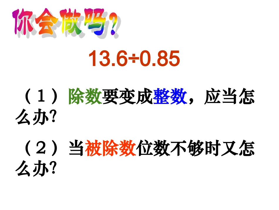 一个数除以小数（2）_第2页
