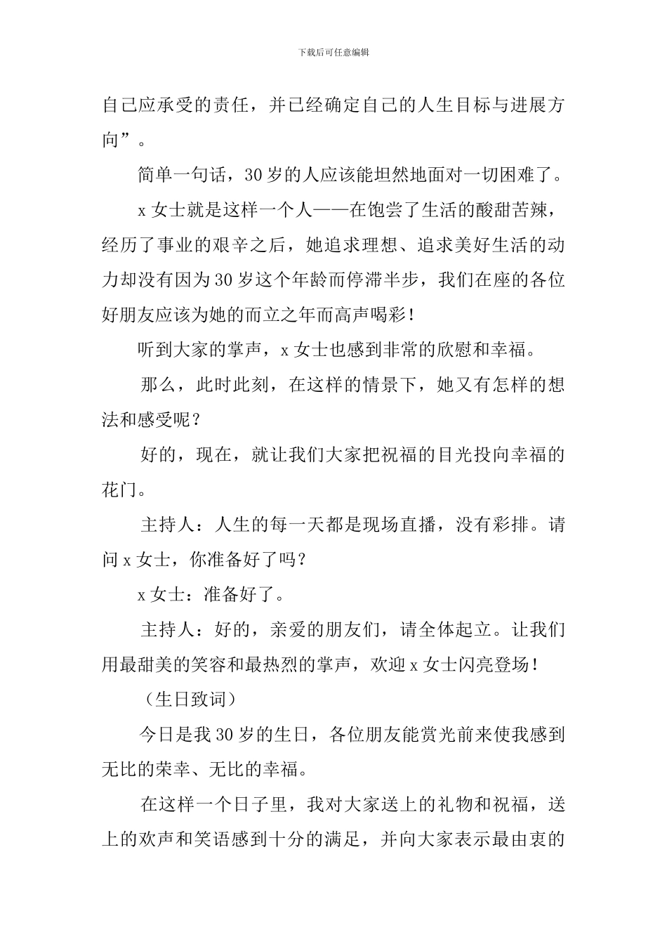 三十岁生日宴会主持词范文_第2页