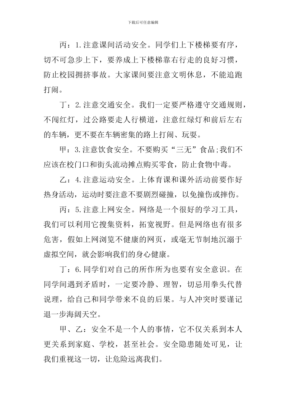 广播稿：安全第一_第2页