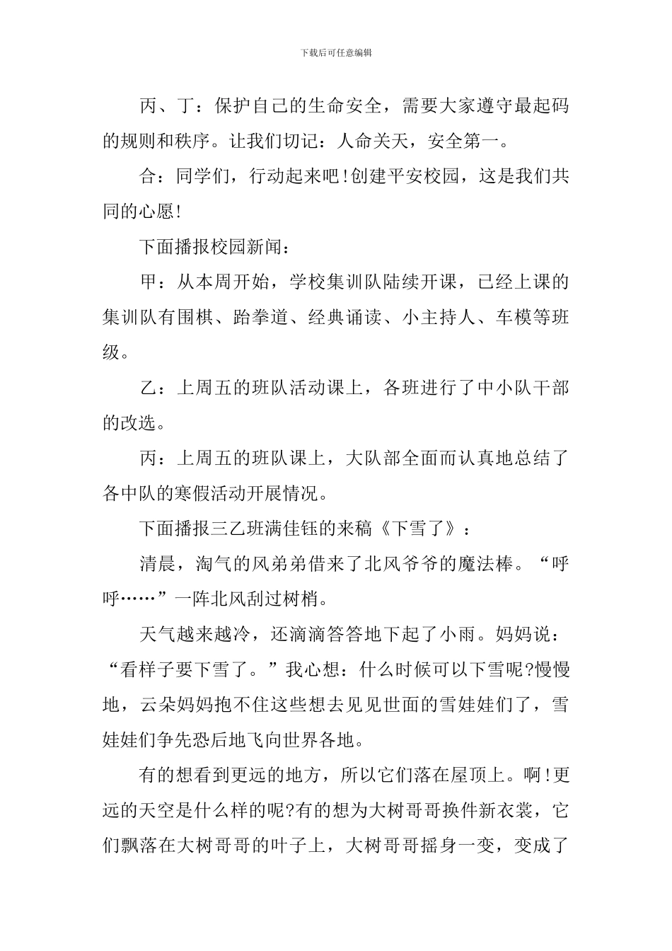 广播稿：安全第一_第3页