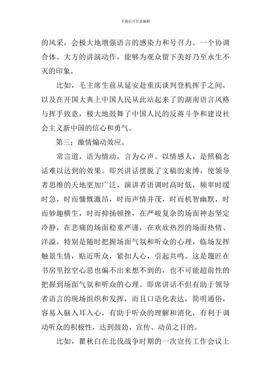 即兴讲话要掌握“四个效应”_第2页