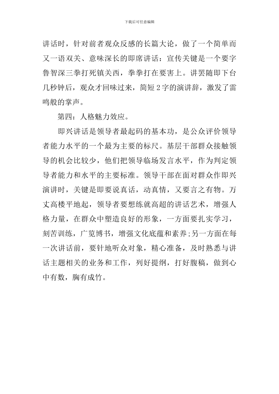 即兴讲话要掌握“四个效应”_第3页