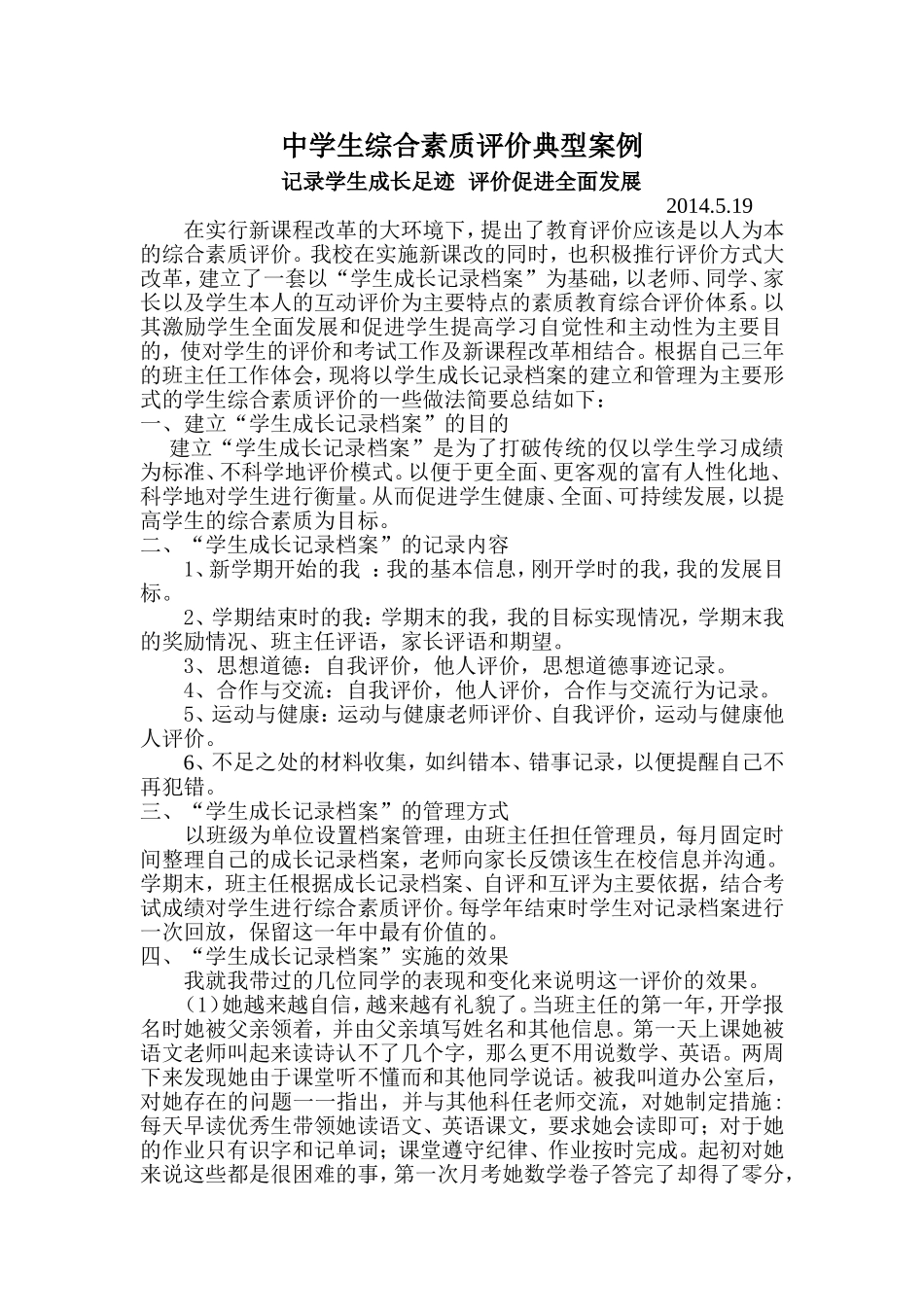 学生成长案例_第1页