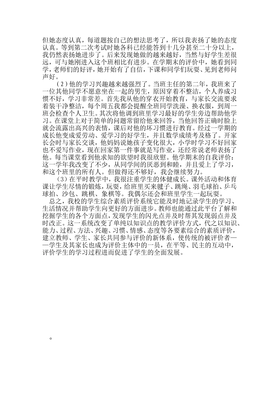 学生成长案例_第2页