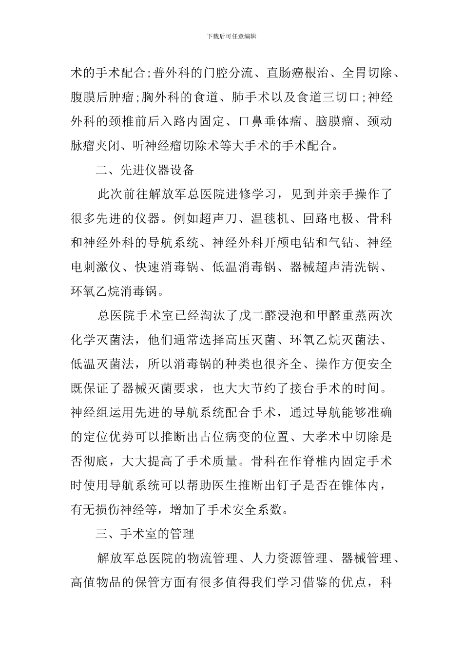 护理进修手术室自我鉴定范文_第2页