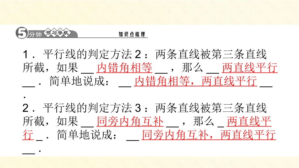 44　平行线的判定第二课时_第2页