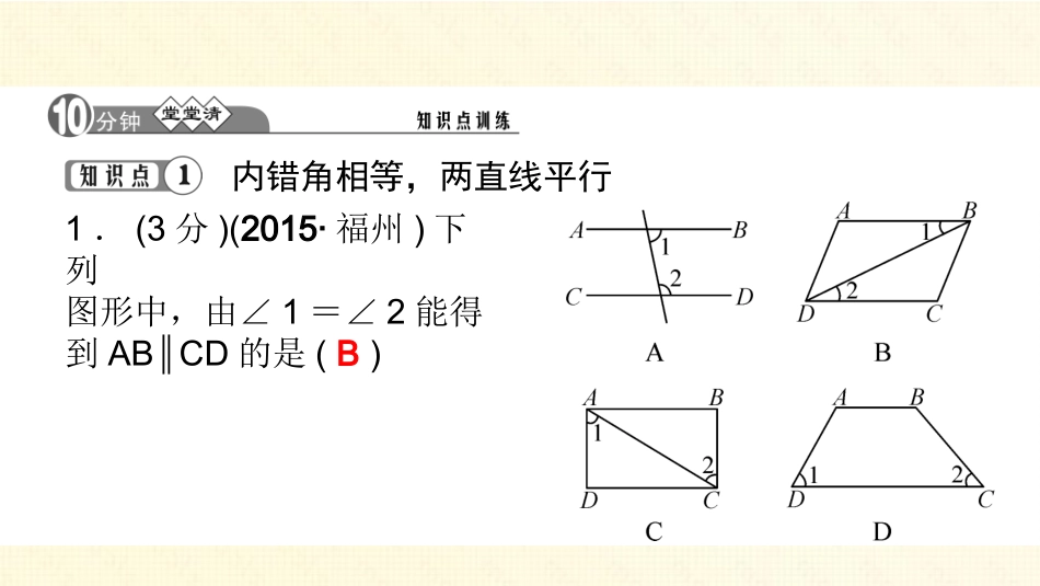 44　平行线的判定第二课时_第3页