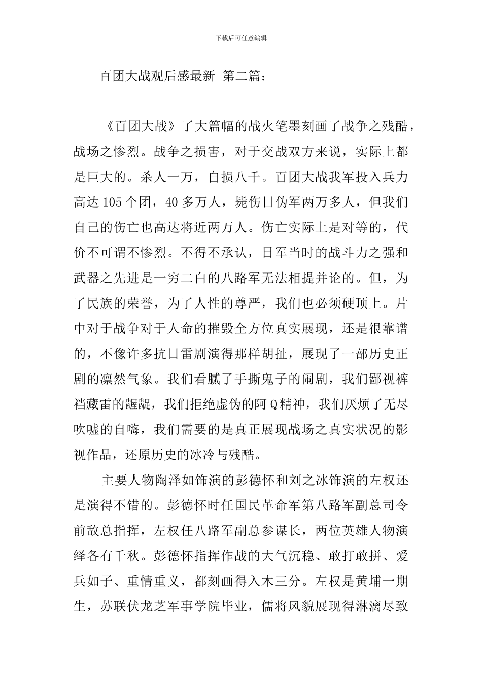 百团大战观后感最新_第2页