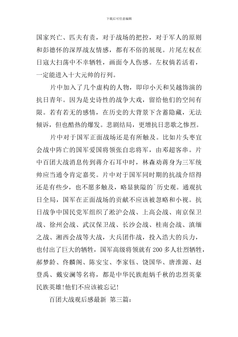 百团大战观后感最新_第3页