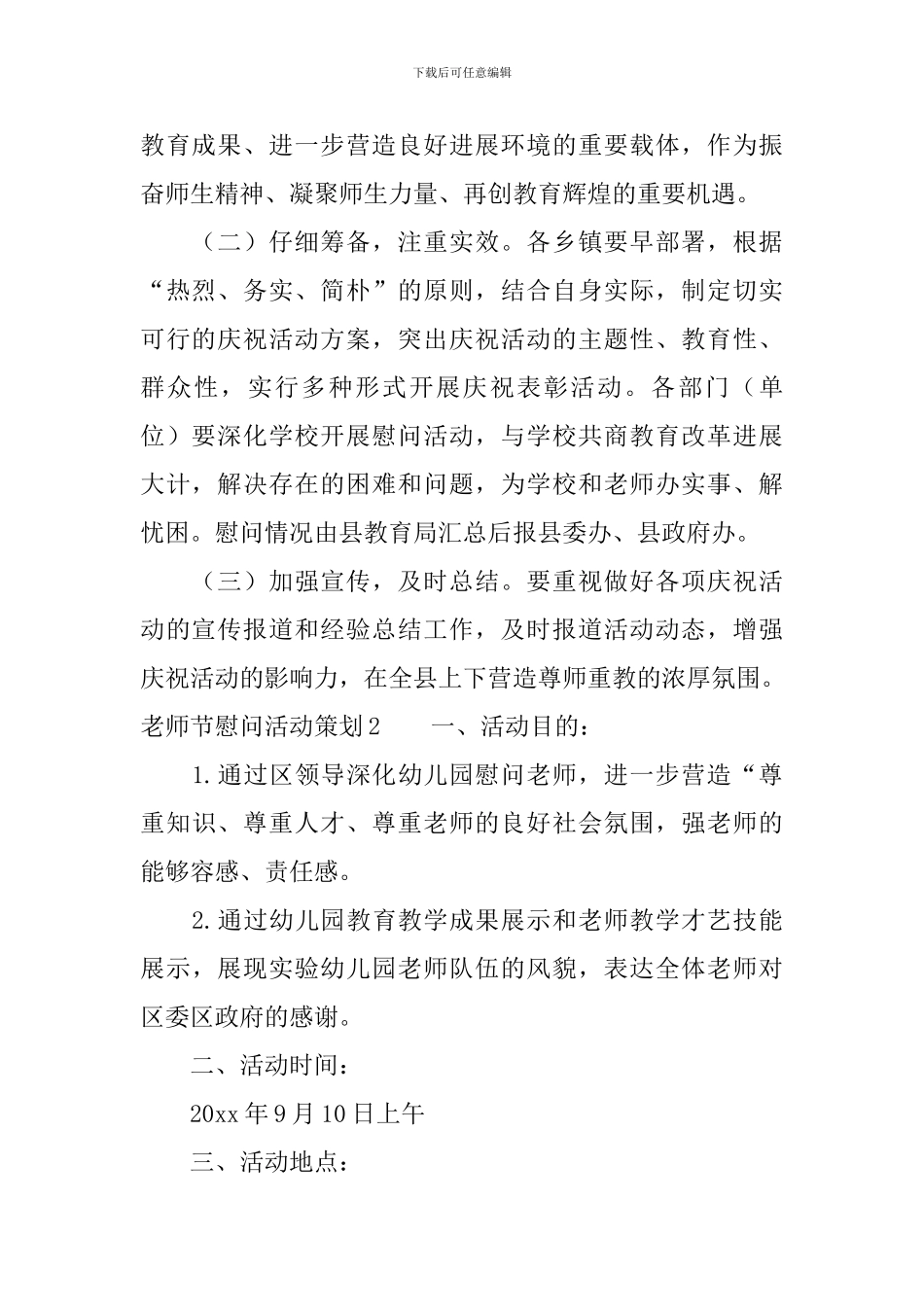 教师节慰问活动策划_第2页