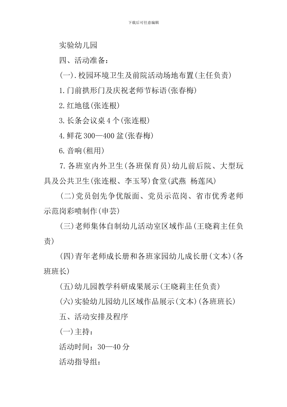 教师节慰问活动策划_第3页