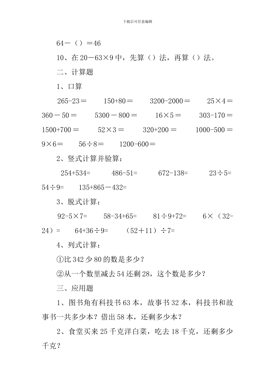 小学二年级下册数学题3篇_第2页