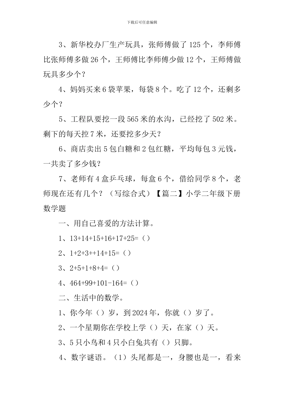 小学二年级下册数学题3篇_第3页