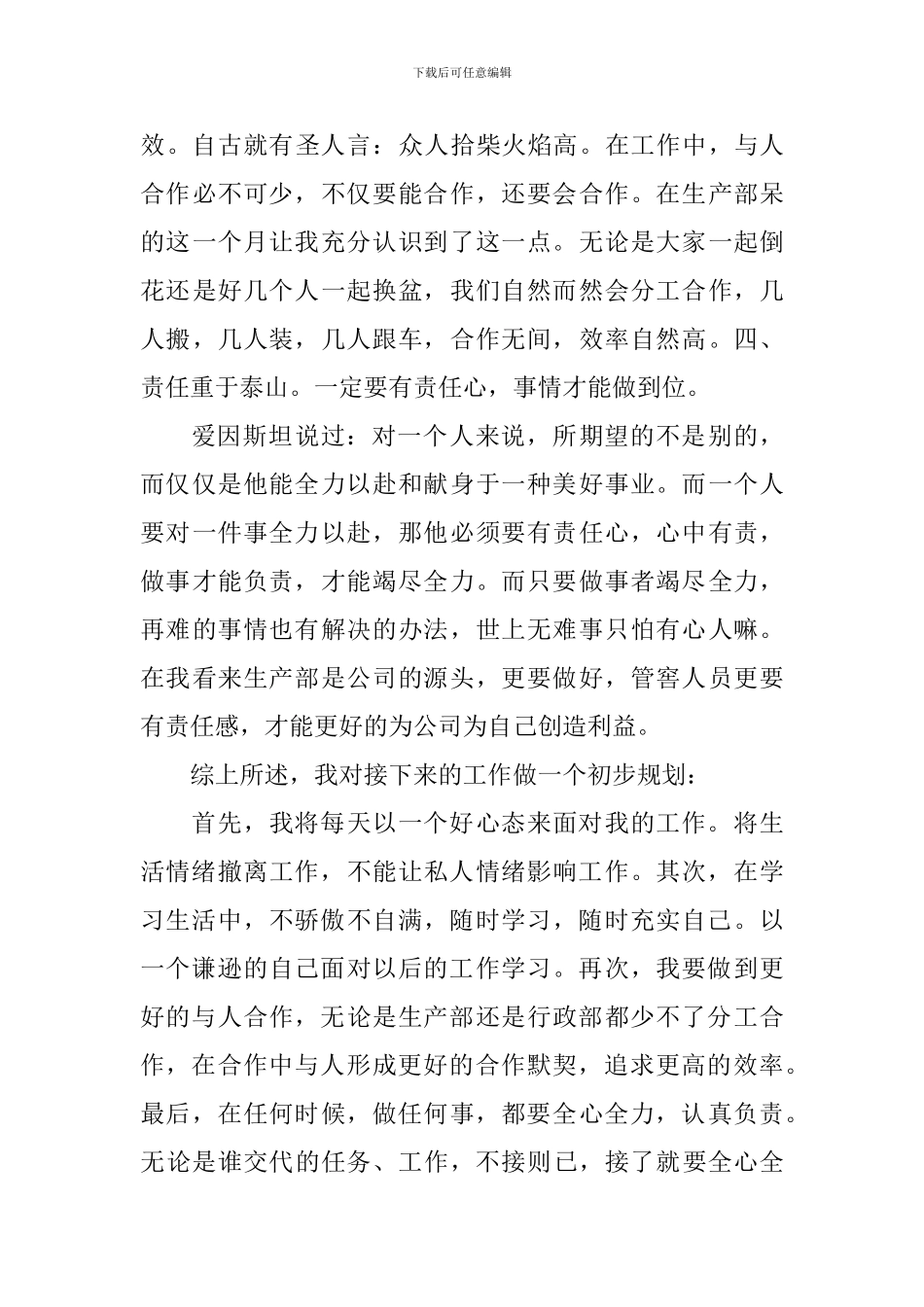 入职一个月工作述职报告4篇_第2页