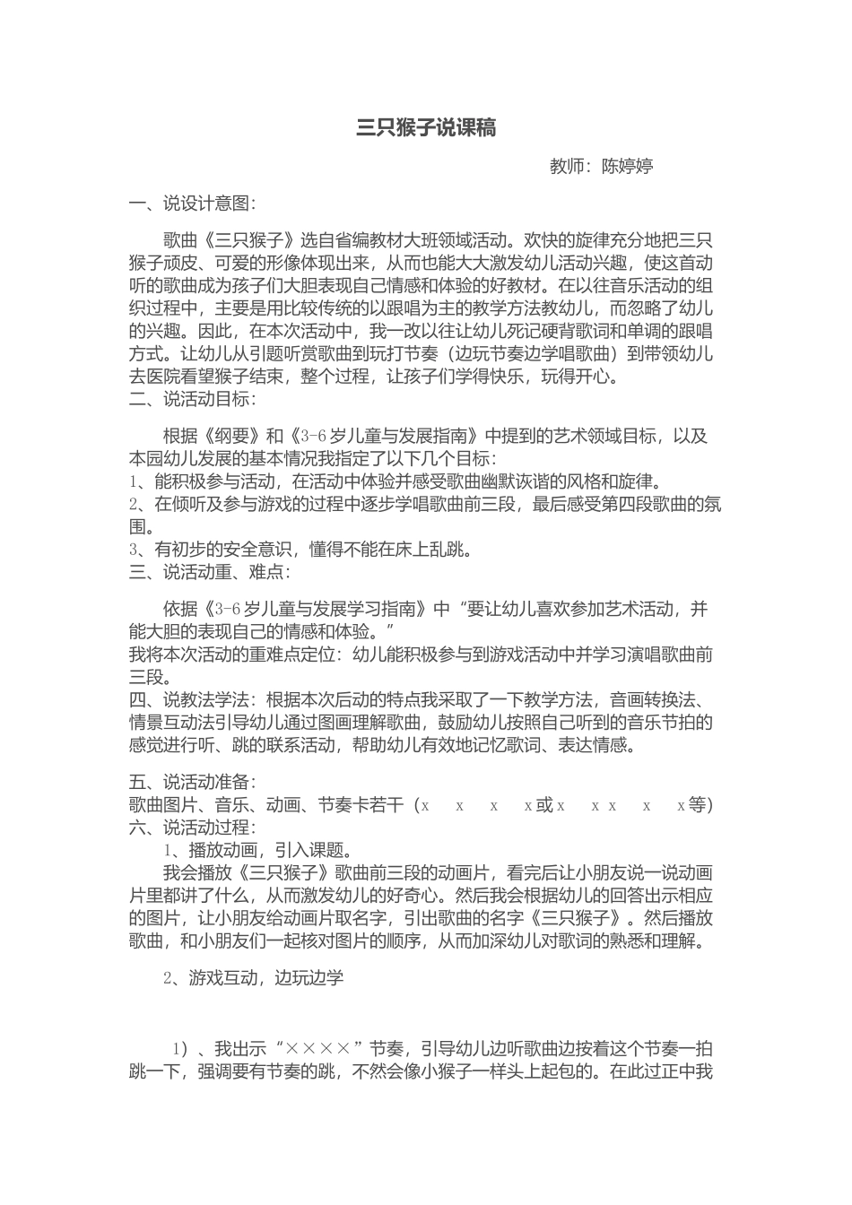 三只猴子说课_第1页