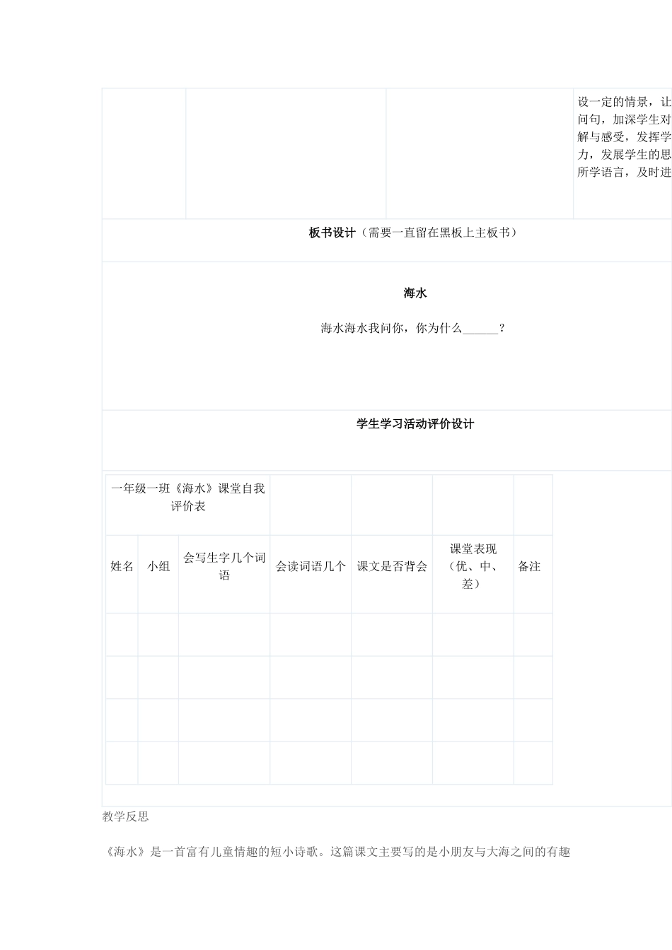 北师大版一年级语文上册第六单元《海水》教学设计与反思_第3页