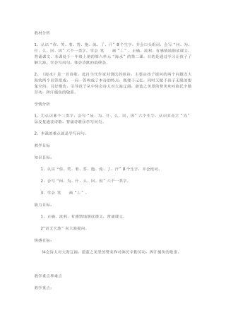北师大版一年级语文上册第六单元《海水》教学设计与反思