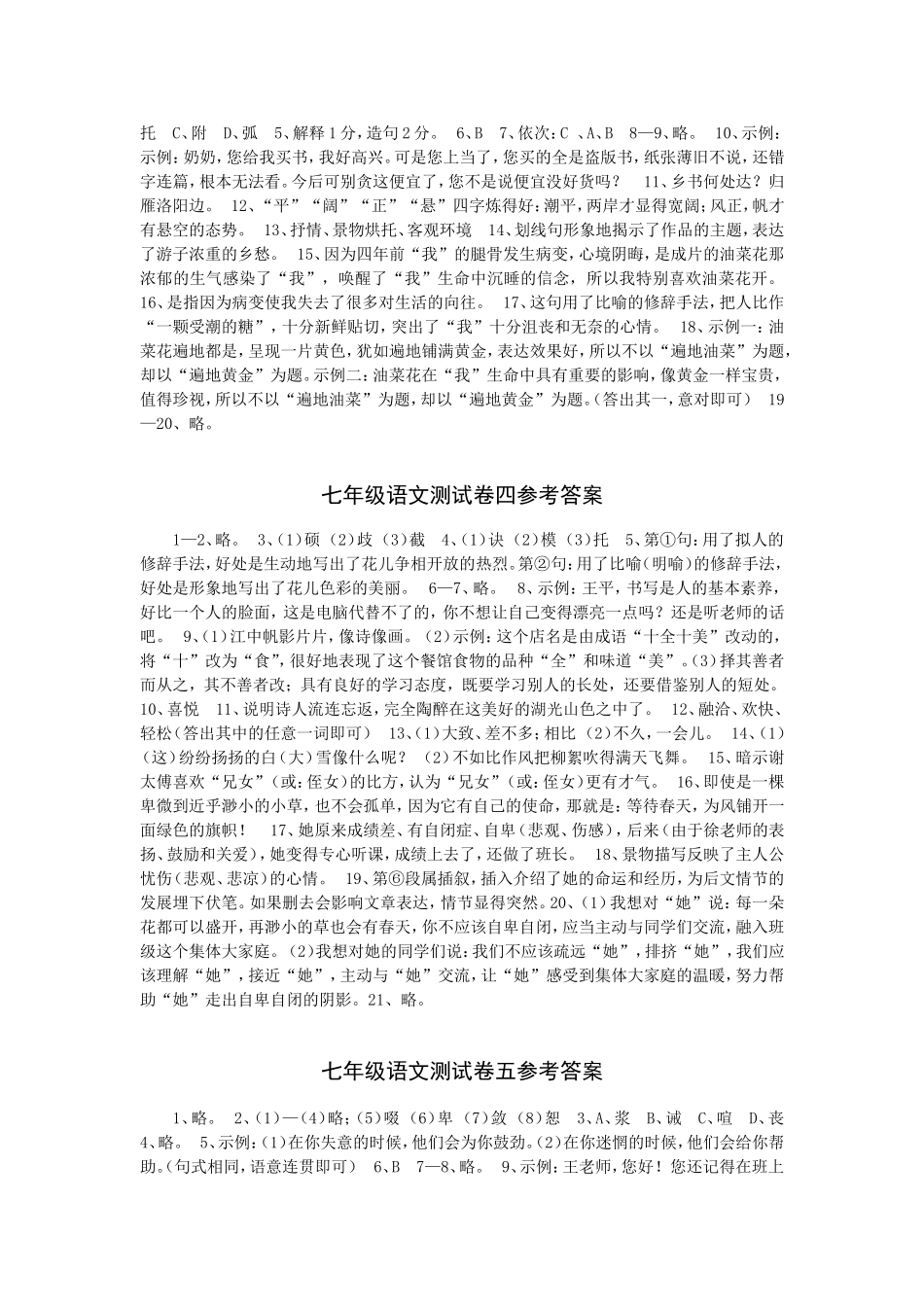 2014年秋季七年级语文综合测试卷答案_第2页