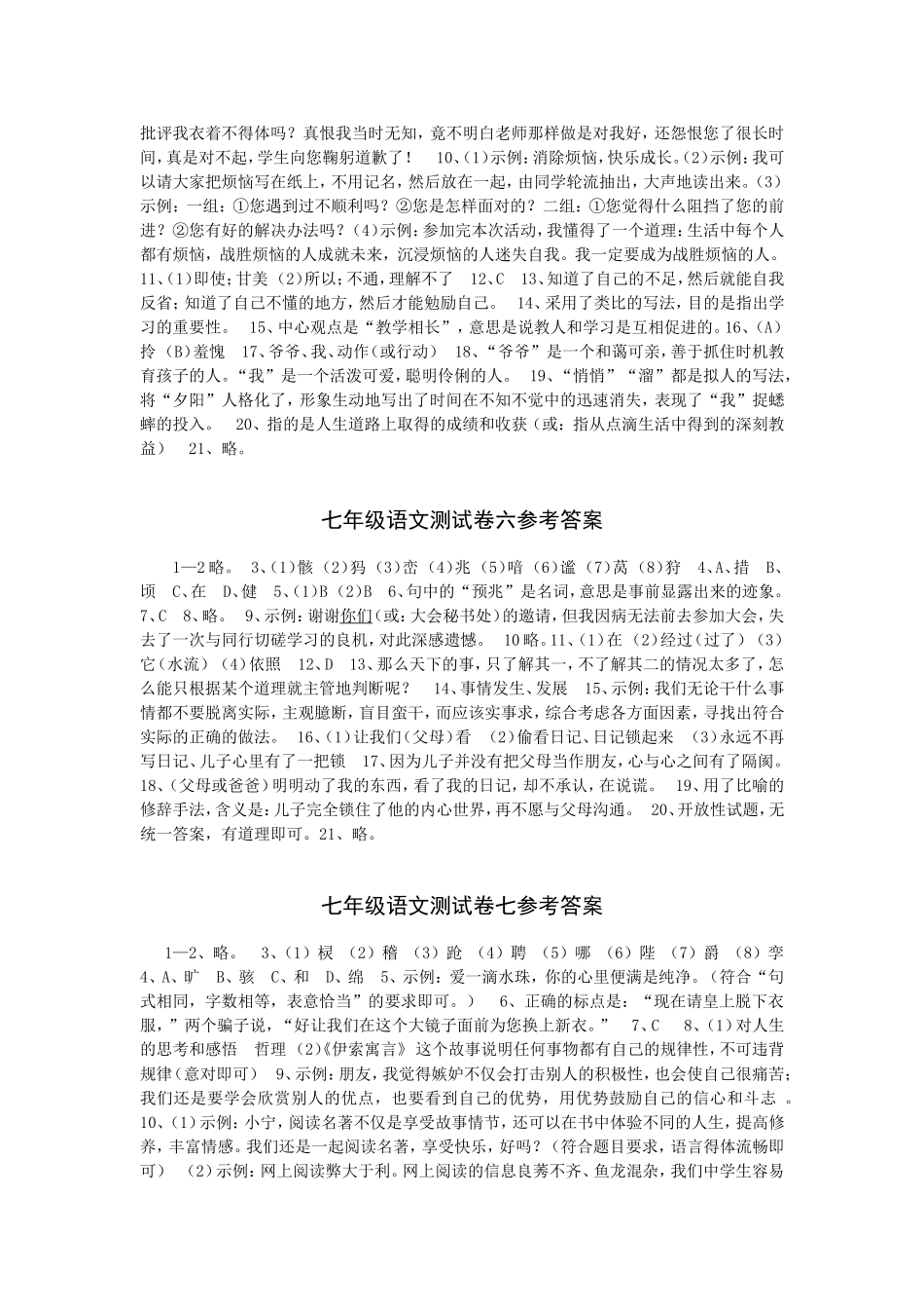 2014年秋季七年级语文综合测试卷答案_第3页