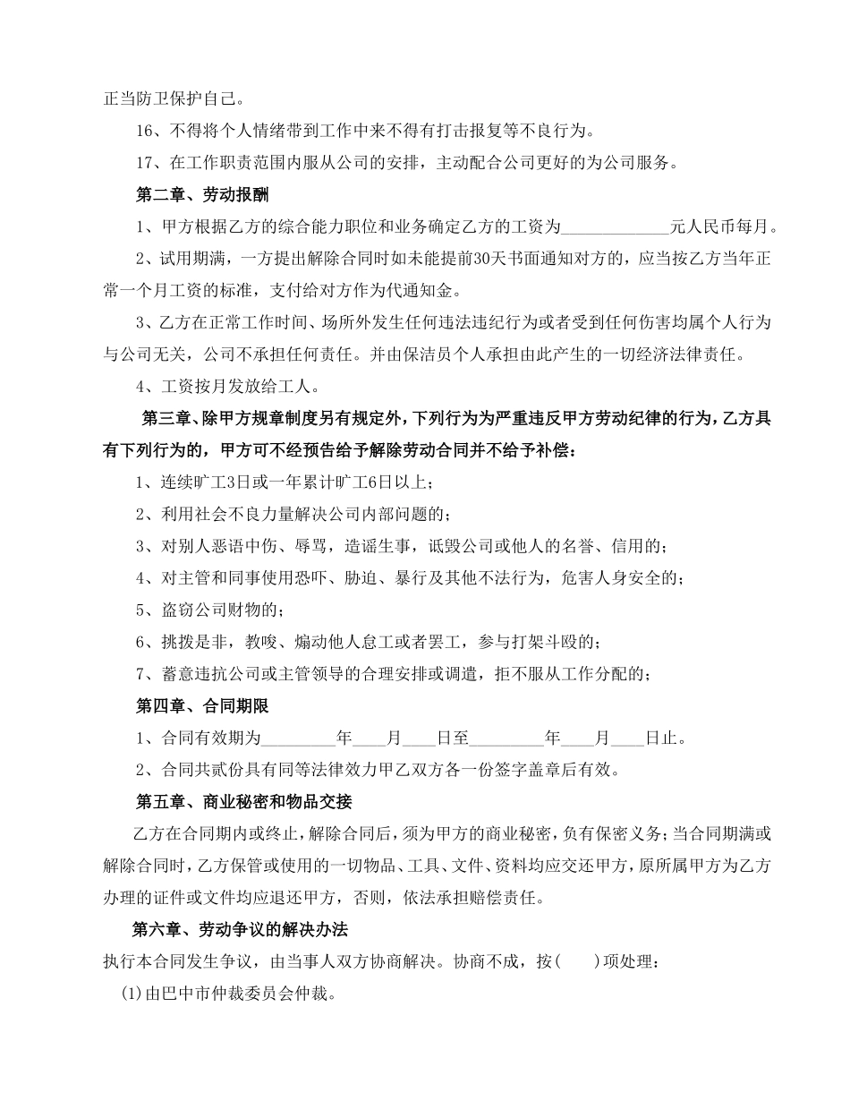 保洁劳动合同书(物业公司给员工签订)_第3页