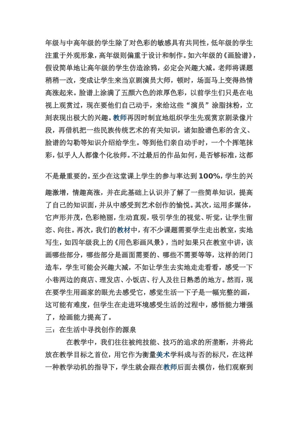 如何让小学生喜欢上美术课_第2页