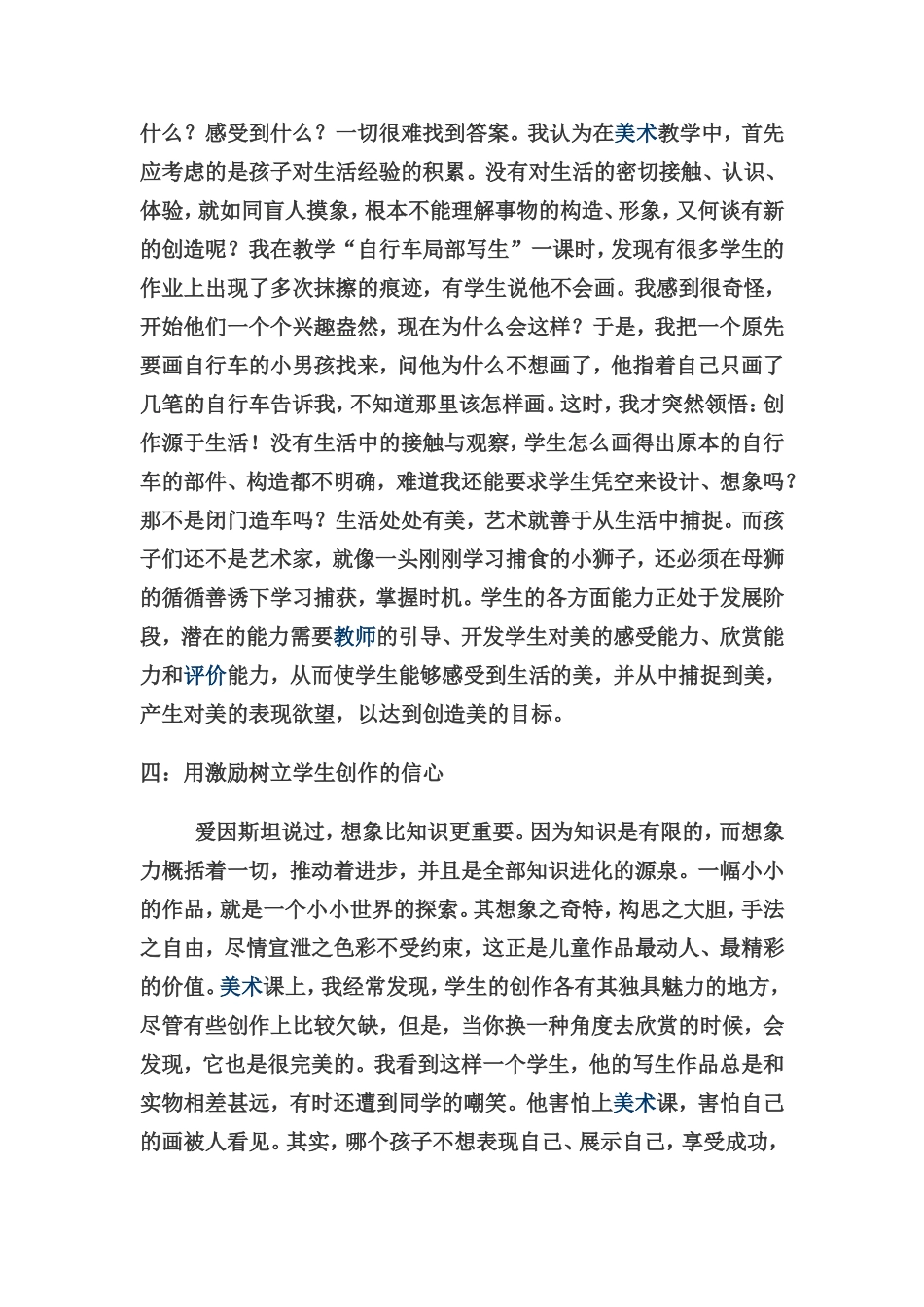 如何让小学生喜欢上美术课_第3页