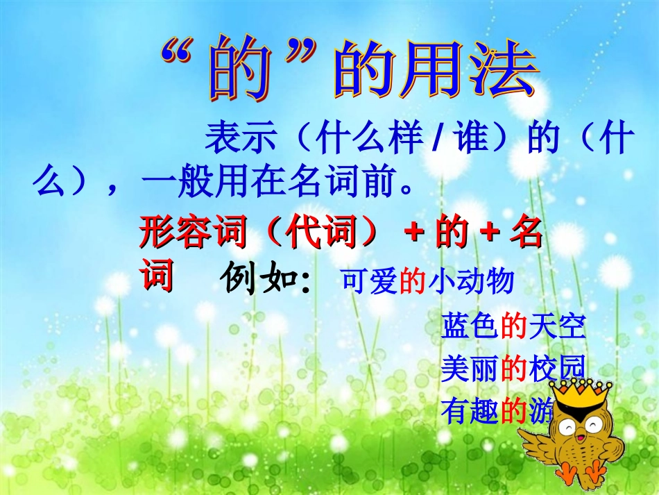 微课：的得地用法_第2页