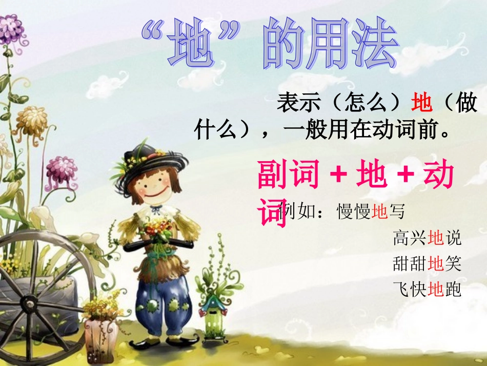 微课：的得地用法_第3页