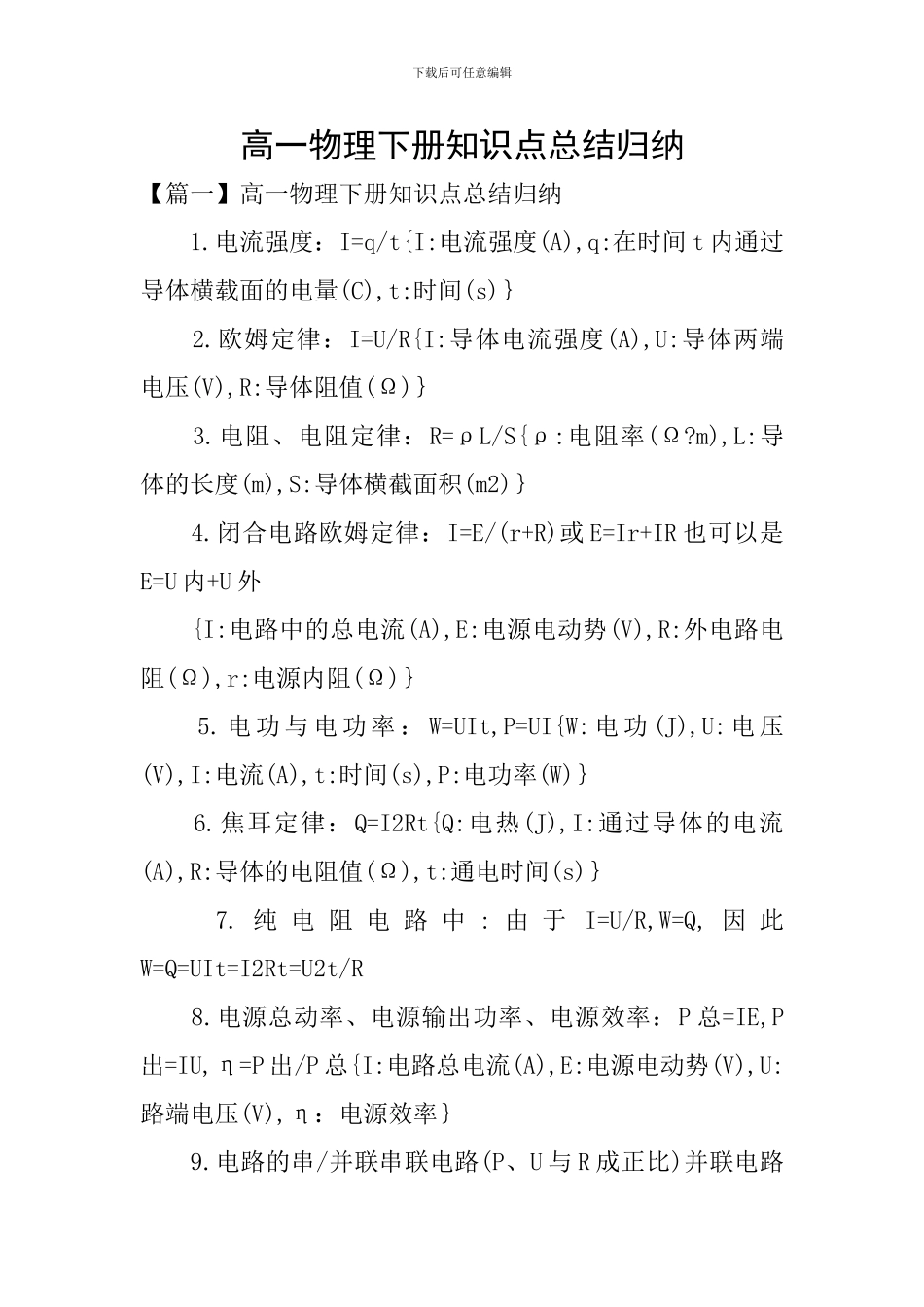 高一物理下册知识点总结归纳_第1页
