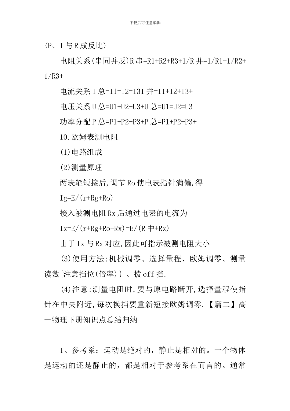 高一物理下册知识点总结归纳_第2页