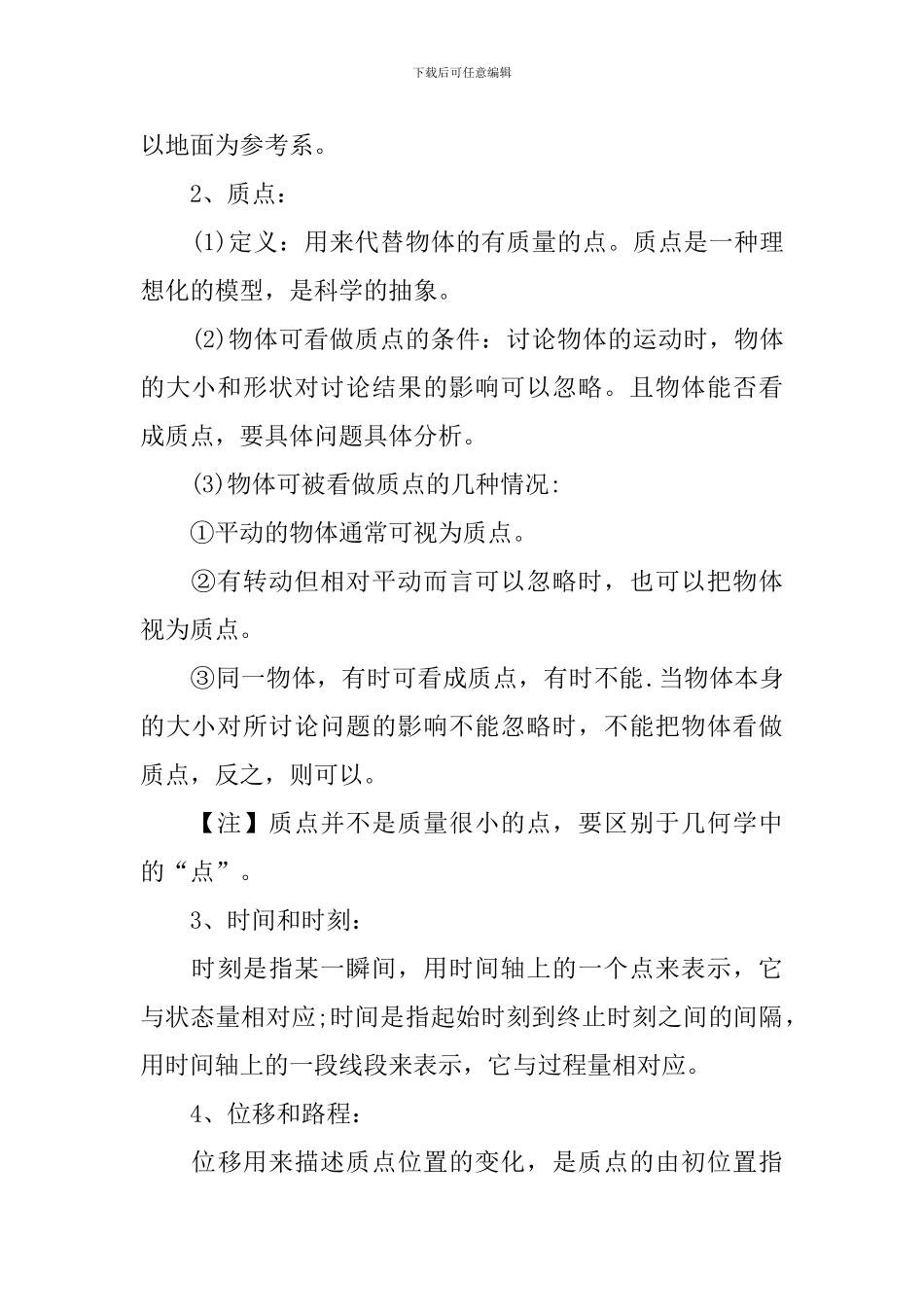 高一物理下册知识点总结归纳_第3页