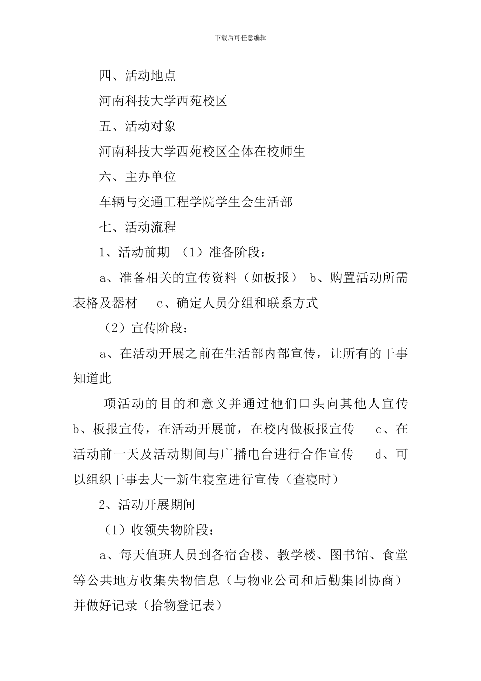 失物招领活动发策划书_第2页