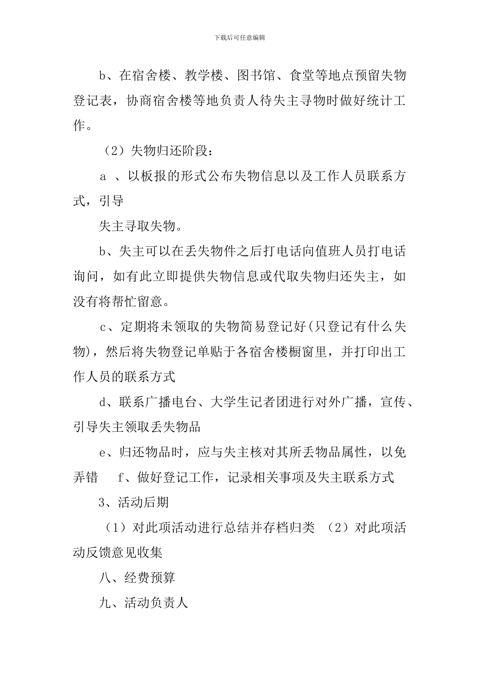 失物招领活动发策划书_第3页