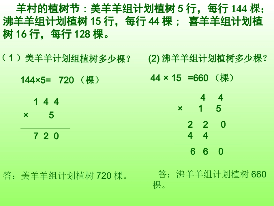 四年级数学下册《三位数乘两位数的笔算》PPT课件（苏教版）_第2页