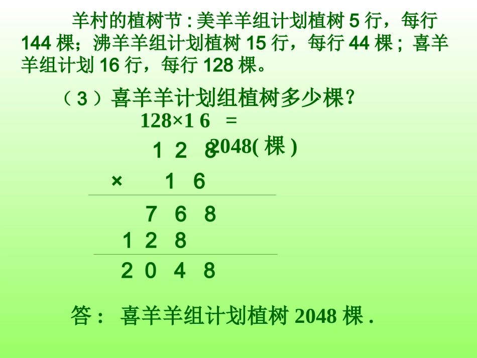 四年级数学下册《三位数乘两位数的笔算》PPT课件（苏教版）_第3页