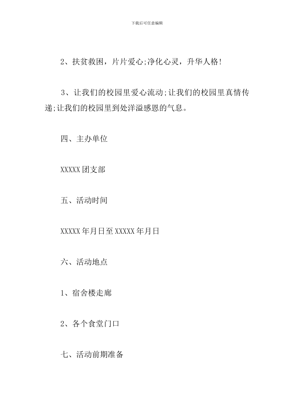 慈善公益活动实施方案_第2页