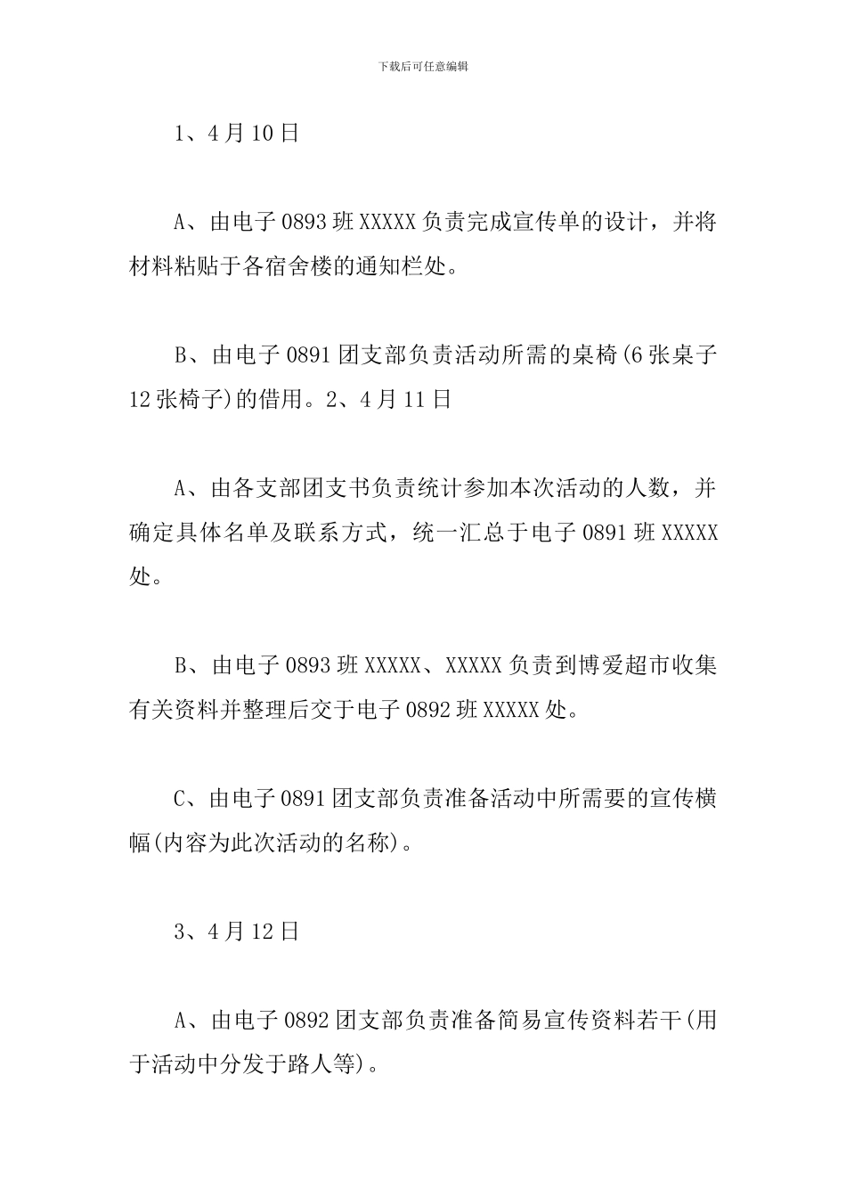 慈善公益活动实施方案_第3页