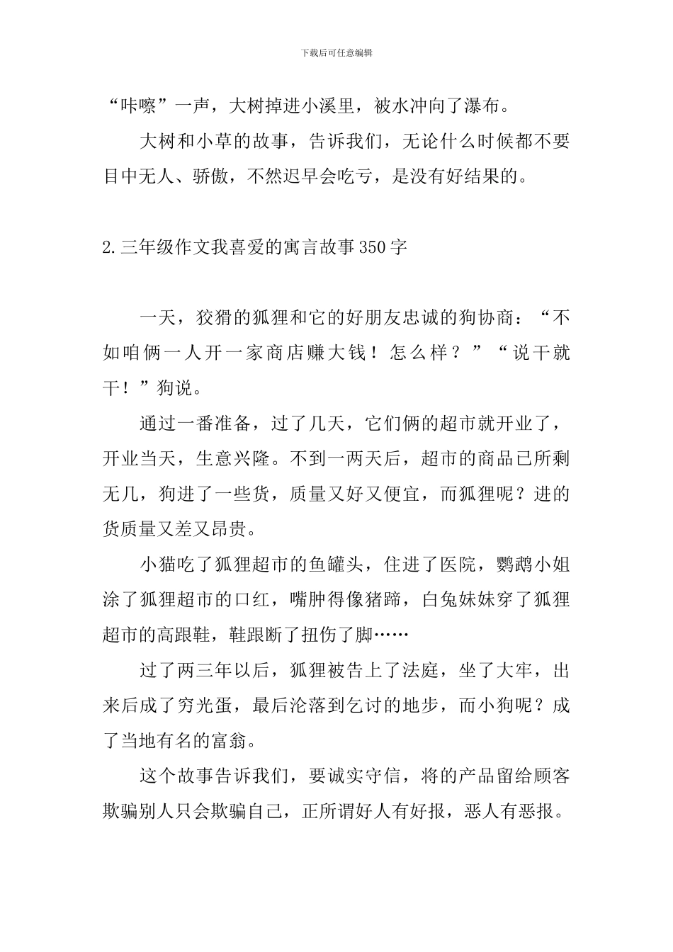 三年级作文我喜欢的寓言故事350字_第2页