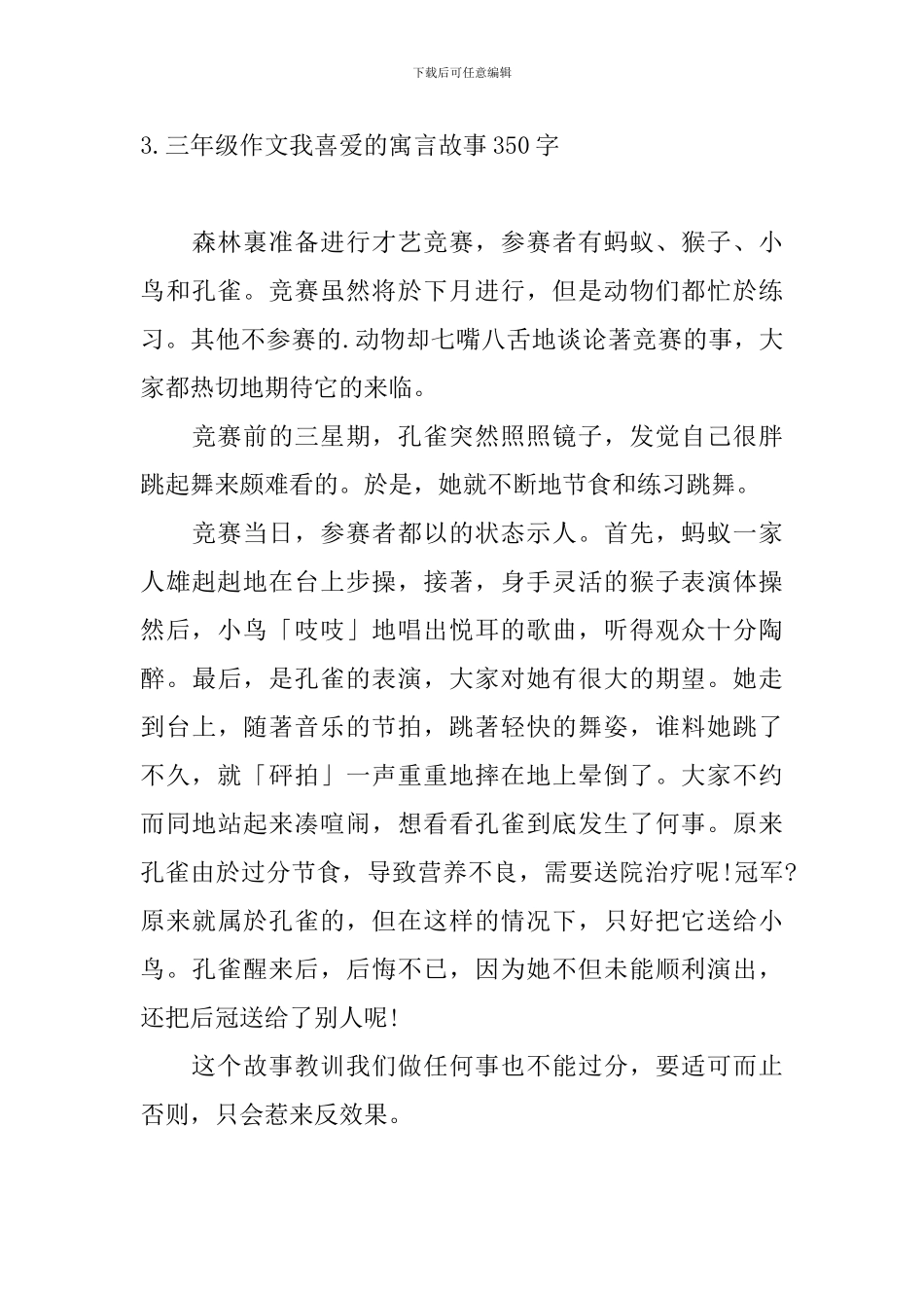 三年级作文我喜欢的寓言故事350字_第3页