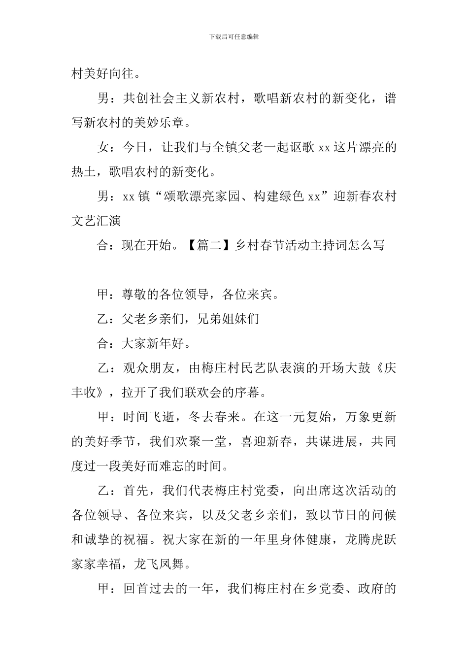 乡村春节活动主持词怎么写_第2页