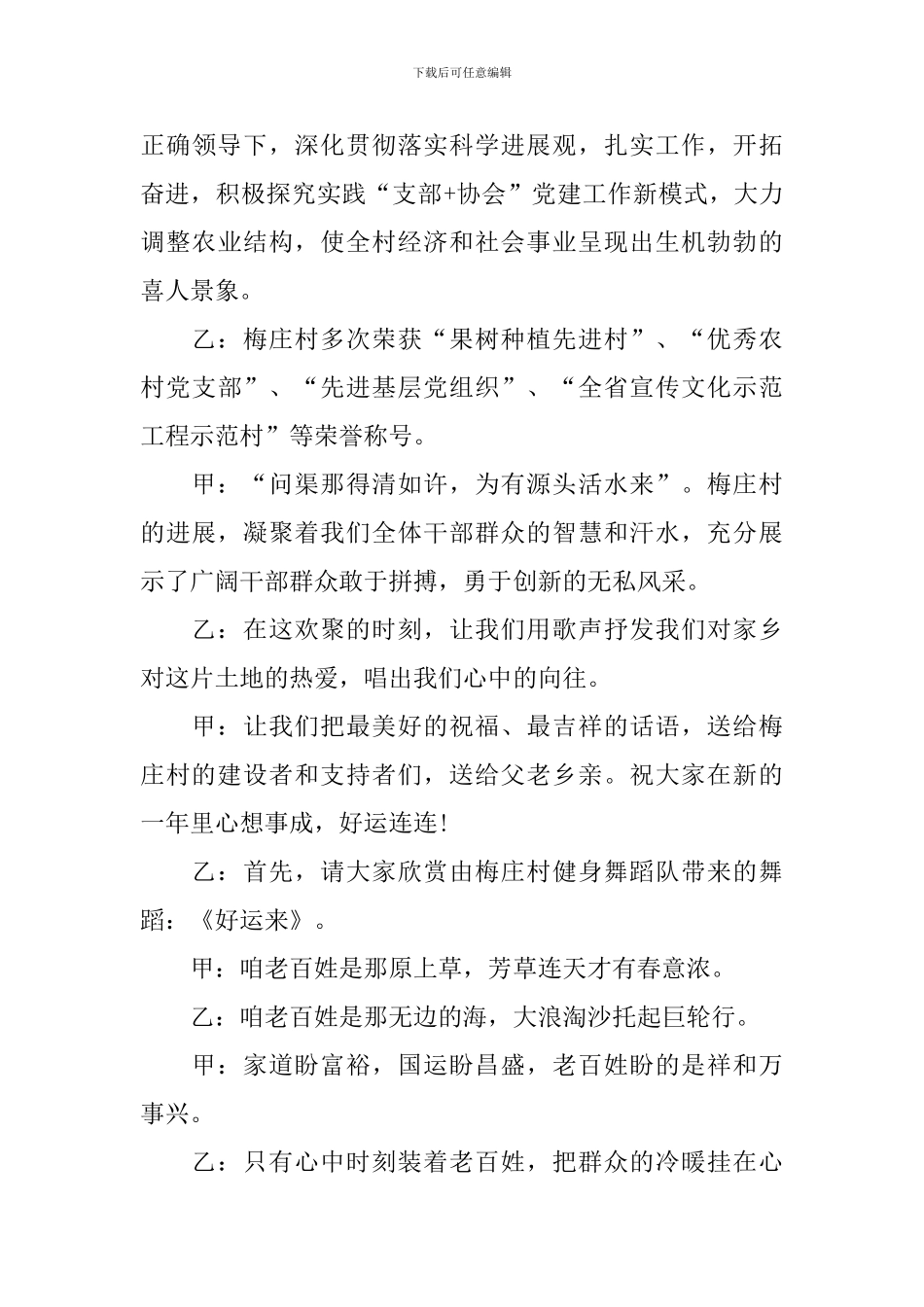 乡村春节活动主持词怎么写_第3页