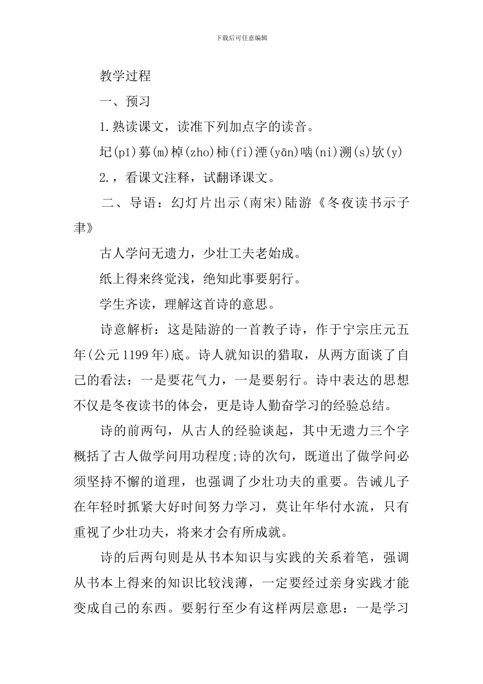 《河中石兽》教案_第2页