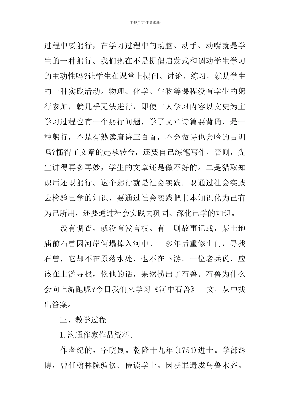 《河中石兽》教案_第3页