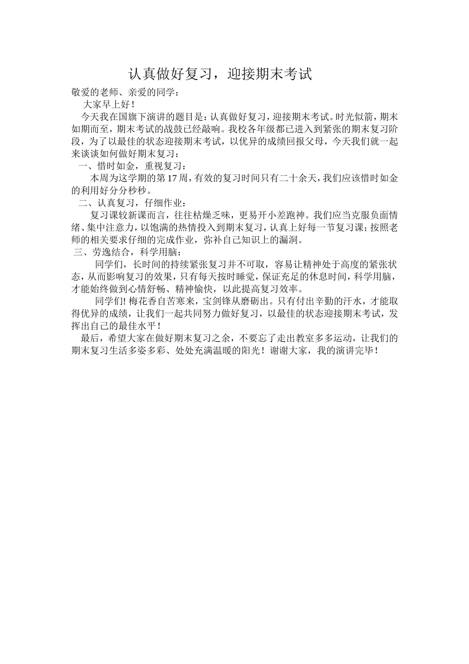 认真做好复习_第1页