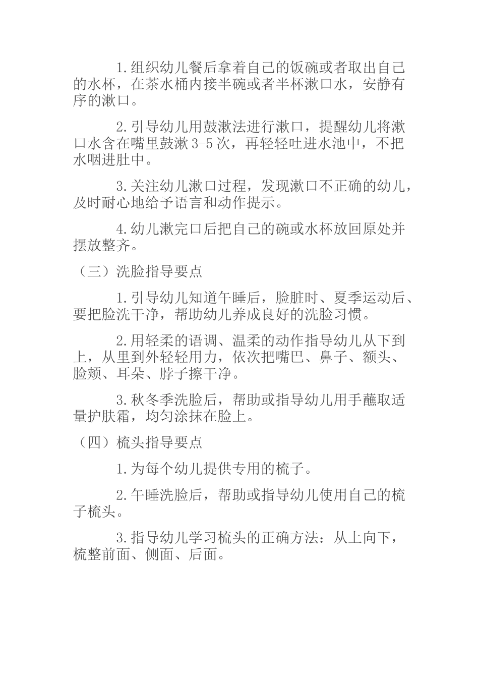 幼儿盥洗、如厕、饮食、午睡_第2页