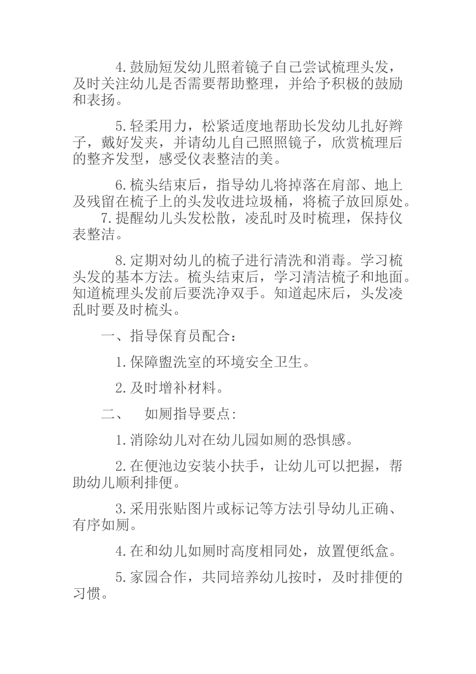 幼儿盥洗、如厕、饮食、午睡_第3页